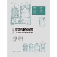 《窗帘制作教程》[24M]百度网盘|亲测有效|pdf下载