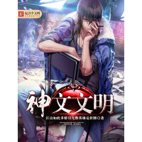 《神文文明》[55M]百度网盘|亲测有效|pdf下载