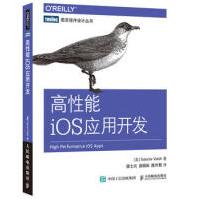 《高性能iOS应用开发高拉夫·瓦依希人民邮电出版社》[58M]百度网盘|亲测有效|pdf下载