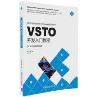 《VSTO开发入门教程全新》[40M]百度网盘|亲测有效|pdf下载