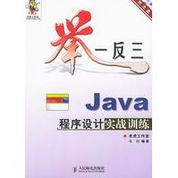 《举一反三:Java程序设计实战训练老虎工作室,张伟著》[23M]百度网盘|亲测有效|pdf下载