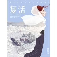 《作家榜经典：复活》[47M]百度网盘|亲测有效|pdf下载