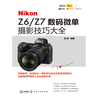 《Nikon Z6／Z7 数码微单摄影技巧大全》[54M]百度网盘|亲测有效|pdf下载