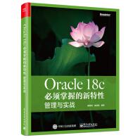 《Oraclec必须掌握的新特性：管理与实战》[52M]百度网盘|亲测有效|pdf下载
