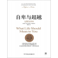 《自卑与超越（完整全译本）》[22M]百度网盘|亲测有效|pdf下载