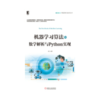 《机器学习算法的数学解析与Python实现》[56M]百度网盘|亲测有效|pdf下载