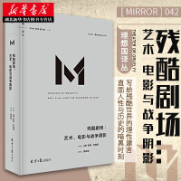 《理想国译丛042：残酷剧场伊恩·布鲁玛新华书店图书籍北京日报出版社》[39M]百度网盘|亲测有效|pdf下载