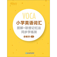 《小学英语词汇图解+联想记忆法：同步学练测》[34M]百度网盘|亲测有效|pdf下载