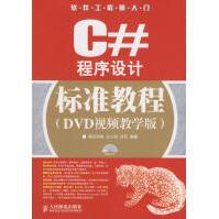 《C#程序设计标准教程王小科，吕双　编著》[39M]百度网盘|亲测有效|pdf下载