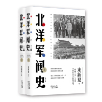 《北洋军阀史》[25M]百度网盘|亲测有效|pdf下载