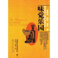 《正版 味觉乐园：看香料咖啡酒如何创造人间的私密天堂[英]希维尔布希（Schivelibusch w）》[53M]百度网盘|亲测有效|pdf下载