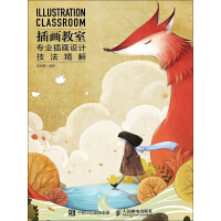 《插画教室：专业插画设计技法精解》[47M]百度网盘|亲测有效|pdf下载