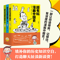 《超有料漫画中国史》[29M]百度网盘|亲测有效|pdf下载