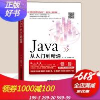《Java从入门到精通程序设计书语言实例剖析讲解编程知识基础核心提高计算机销售管理综合认识技巧附赠课》[31M]百度网盘|亲测有效|pdf下载