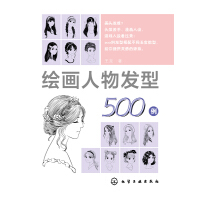 《绘画人物发型500例》[30M]百度网盘|亲测有效|pdf下载