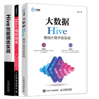《正版大数据Hive离线计算开发实战》[33M]百度网盘|亲测有效|pdf下载