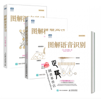 《图解深度学习+图解机器学习+图解语音识别 人工智能语音识别技术书籍 机器学习神经网络编程》[41M]百度网盘|亲测有效|pdf下载