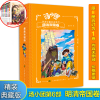 《汤小团漫游中国历史系列豪华精装版明清帝国卷》[49M]百度网盘|亲测有效|pdf下载