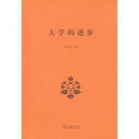 《大学的进步》[20M]百度网盘|亲测有效|pdf下载