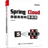 《SpringCloud微服务架构实战派》[23M]百度网盘|亲测有效|pdf下载