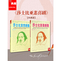 《典藏系列：莎士比亚悲喜剧全集（套装两册）莎士比亚经典名著》[21M]百度网盘|亲测有效|pdf下载
