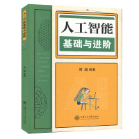 《包邮 人工智能基础与进阶》[56M]百度网盘|亲测有效|pdf下载