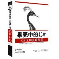 《果壳中的C#——C#指南》[25M]百度网盘|亲测有效|pdf下载