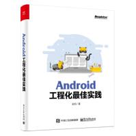 《Android工程化佳实践金凯著电子工业出版社》[57M]百度网盘|亲测有效|pdf下载