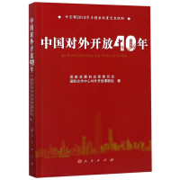 《中国对外开放40年/中宣部2018年主题出版重点出版物》[59M]百度网盘|亲测有效|pdf下载