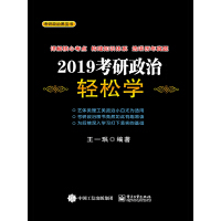 《2019考研政治轻松学》[33M]百度网盘|亲测有效|pdf下载