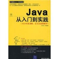 《学编程从入门到实践：Java从入门到实践》[56M]百度网盘|亲测有效|pdf下载