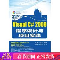 《VisualC#程序设计与项目实践王改性著作编程语言新华书店全新速发》[29M]百度网盘|亲测有效|pdf下载