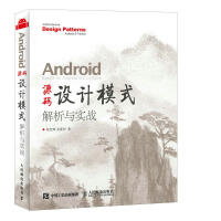 《Android源码设计模式解析与实战 何红辉,关爱民 著 编程语言 》[45M]百度网盘|亲测有效|pdf下载
