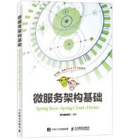 《微服务架构基础黑马程序员》[38M]百度网盘|亲测有效|pdf下载