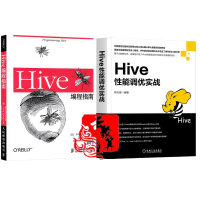 《2册 Hive性能调优实战+Hive编程指南 Hadoop数据仓库工具教程 Hive SQL方法 h》[39M]百度网盘|亲测有效|pdf下载