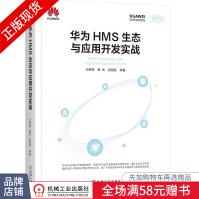 《华为HMS生态与应用开发实战华为HMS团队王希海望岳吴海亮》[59M]百度网盘|亲测有效|pdf下载