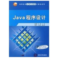 《JAVA程序设计高晓黎新华书店直发》[52M]百度网盘|亲测有效|pdf下载