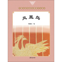 《凤凰鸟》[41M]百度网盘|亲测有效|pdf下载