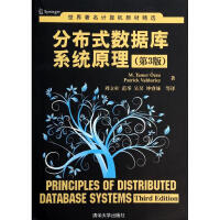 《分布式数据库系统原理 》[40M]百度网盘|亲测有效|pdf下载