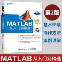 《 MATLAB从入门到精通 第2版 matlab教程 胡晓东 》[55M]百度网盘|亲测有效|pdf下载