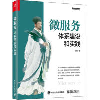 《微服务体系建设和实践 》[34M]百度网盘|亲测有效|pdf下载