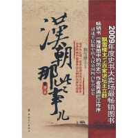 《汉朝那些事儿》[24M]百度网盘|亲测有效|pdf下载