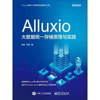 《Alluxio：大数据统一存储原理与实践》[52M]百度网盘|亲测有效|pdf下载
