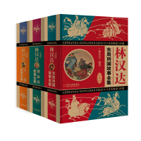 《林汉达中国历史故事全集》[46M]百度网盘|亲测有效|pdf下载