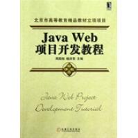 《JavaWeb项目开发教程全新》[40M]百度网盘|亲测有效|pdf下载