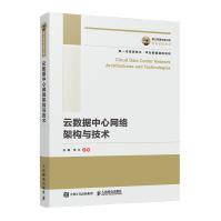 《国之重器出版工程云数据中心网络架构与技术》[20M]百度网盘|亲测有效|pdf下载