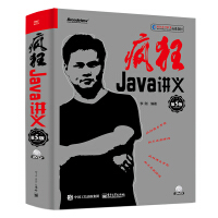 《疯狂Java讲义（第5版）（含DVD光盘一张）(博文视点出品)》[45M]百度网盘|亲测有效|pdf下载