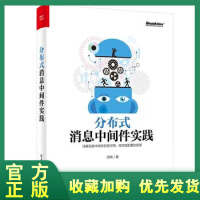 《正版全新  分布式消息中间件实践 书籍  电子工业出版社 倪炜》[24M]百度网盘|亲测有效|pdf下载