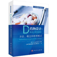 《药物设计：方法、概念和作用模式/药明康德经典译丛》[23M]百度网盘|亲测有效|pdf下载
