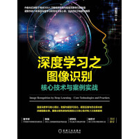 《深度学习之图像识别：核心技术与案例实战》[20M]百度网盘|亲测有效|pdf下载